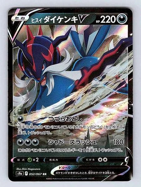 Hisuian Samurott V (Japanese) 052/067 Battle Region Ultra Rare NM Pokemon TCG