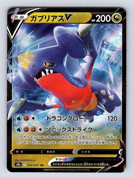 Garchomp V (Japanese) 054/067 Battle Region Ultra Rare NM Pokemon TCG