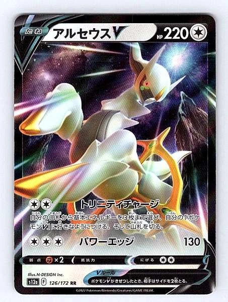 Arceus V (JP) 126/172 VSTAR Universe Ultra Rare NM Pokemon TCG