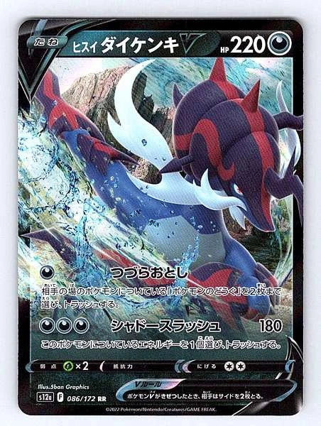 Hisuian Samurott V (Japanese) 086/172 VSTAR Universe Ultra Rare NM Pokemon TCG