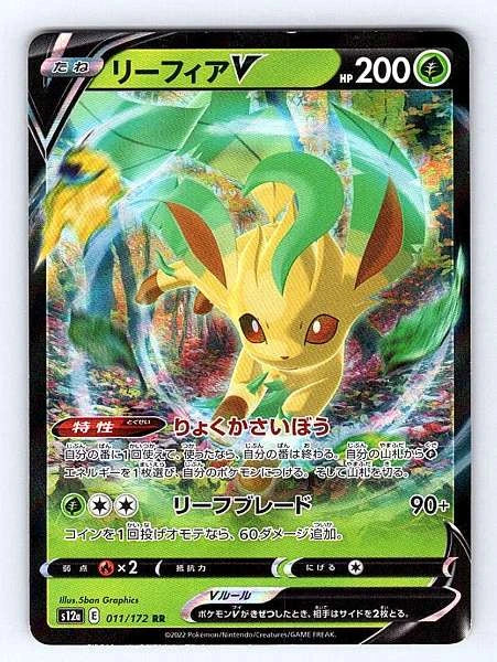 Leafeon V (Japanese) 011/172 VSTAR Universe Ultra Rare NM Pokemon TCG