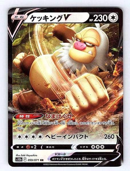 Slaking V (Japanese) 059/071 Pokemon GO Ultra Rare NM Pokemon TCG