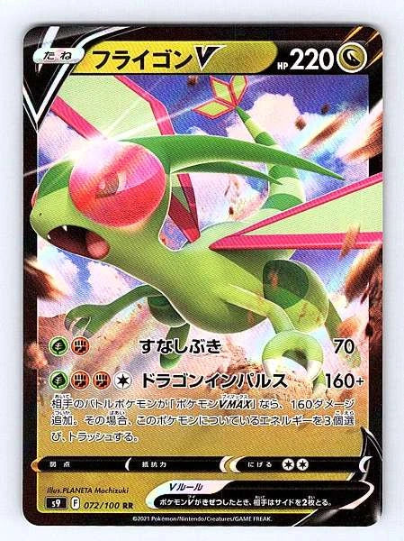 Flygon V (Japanese) 072/100 Star Birth Ultra Rare NM Pokemon TCG