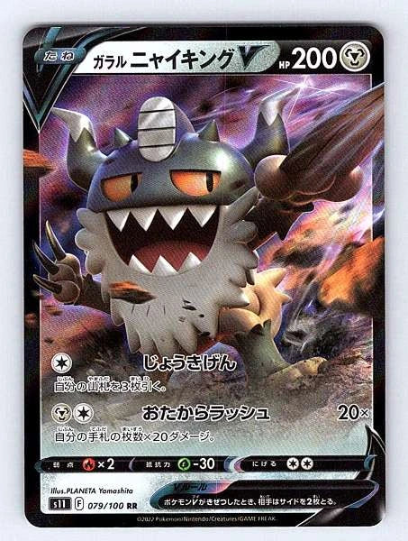 Galarian Perrserker V (Japanese) 079/100 Lost Abyss Ultra Rare NM Pokemon TCG