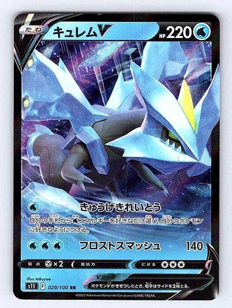 Kyurem V (Japanese) 029/100 Lost Abyss Ultra Rare NM Pokemon TCG