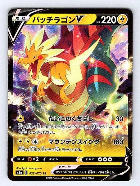 Dracozolt V (Japanese) 023/070 Matchless Fighters Ultra Rare NM Pokemon TCG
