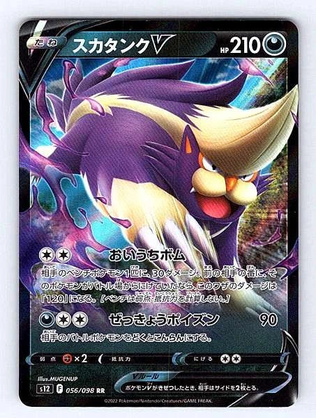 Skuntank V (Japanese) 056/098 Paradigm Trigger Ultra Rare NM Pokemon TCG