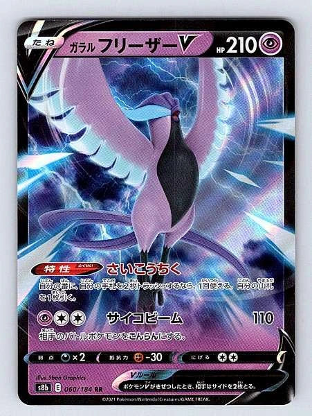 Galarian Articuno V (Japanese) 060/184 VMAX Climax Ultra Rare NM Pokemon TCG