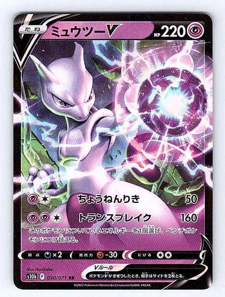 Mewtwo V (Japanese) 030/071 Pokemon GO Ultra Rare NM Pokemon TCG