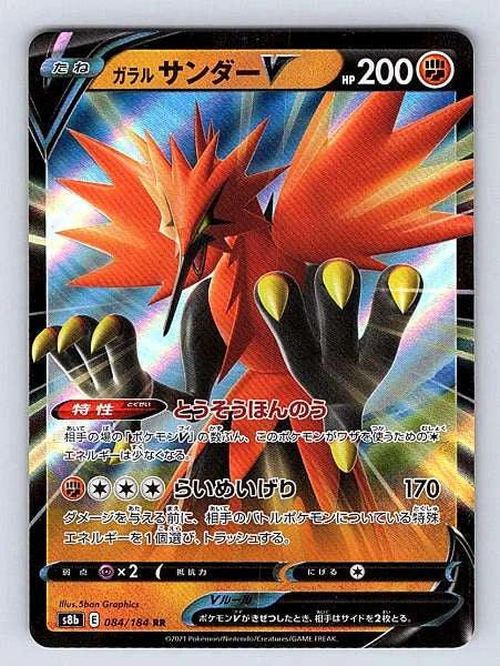 Galarian Zapdos V (Japanese) 084/184 VMAX Climax Ultra Rare NM Pokemon TCG