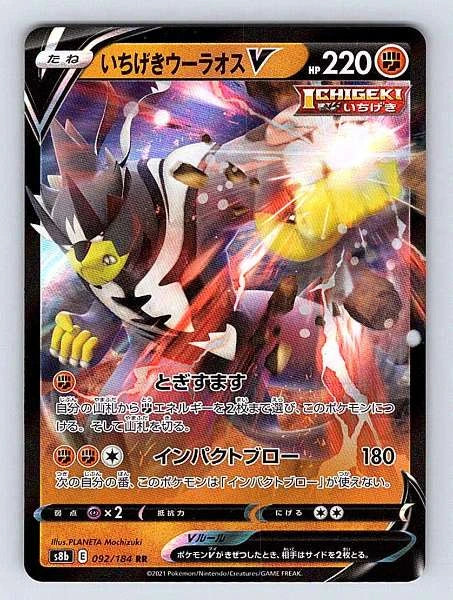 Single Strike Urshifu 092/184 Ultra Rare NM Pokemon TCG