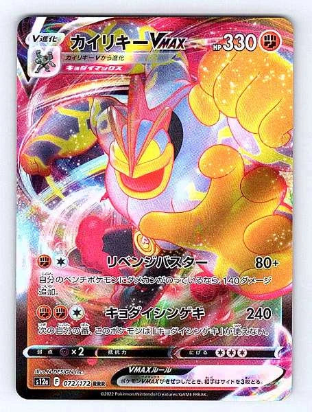 Machamp VMAX (Japanese) 072/172 VSTAR Universe Rare NM Pokemon TCG