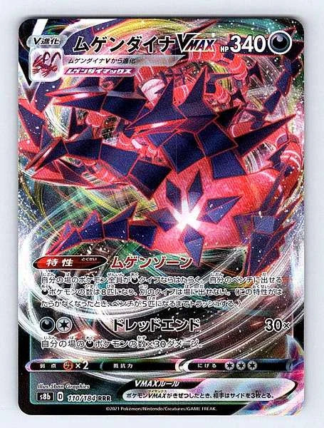 Eternatus VMAX (Japanese) 110/184 VMAX Climax Ultra Rare NM Pokemon TCG