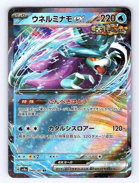 Walking Wake ex (Japanese) 049/187 Terastal Festival Ultra Rare NM Pokemon TCG