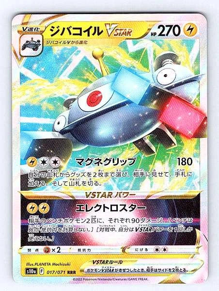 Magnezone VSTAR (Japanese) 017/071 Dark Phantasma Rare NM Pokemon TCG