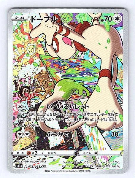 Smeargle (Japanese) 073/068 Incandescent Arcana Character Rare NM Pokemon TCG