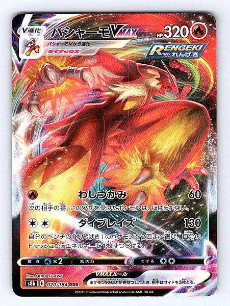 Blaziken VMAX (Japanese) 020/184 VMAX Climax Rare NM Pokemon TCG