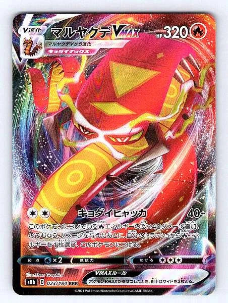 Centiskorch VMAX (Japanese) 023/184 VMAX Climax Rare NM Pokemon TCG