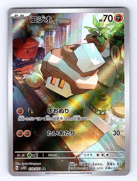 Nacli (Japanese) 078/071 Clay Burst Illustration Rare NM Pokemon TCG