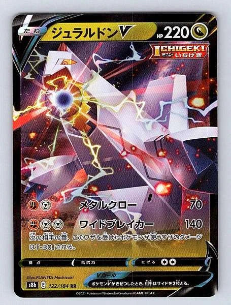 Duraludon V (JP) 122/184 VMAX Climax Ultra Rare NM Pokemon TCG