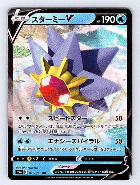 Starmie V (JP) 017/067 Battle Region Ultra Rare NM Pokemon TCG