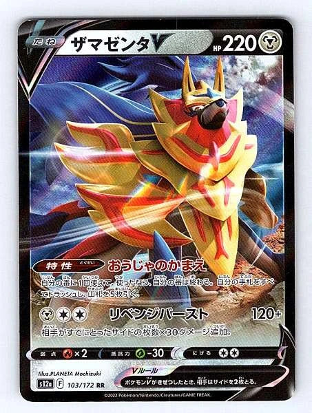 Zamazenta V (Japanese) 103/172 VSTAR Universe Ultra Rare NM Pokemon TCG