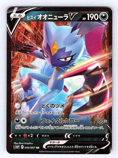 Hisuian Sneasler V (Japanese) 044/067 Space Juggler Ultra Rare NM Pokemon TCG