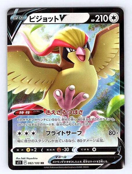 Pidgeot V (Japanese) 082/100 Lost Abyss Ultra Rare NM Pokemon TCG
