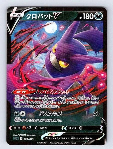 Crobat V (Japanese) 003/019 Gengar VMAX High-Class Deck Ultra Rare NM Pokemon...