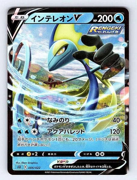 Inteleon V (Japanese) 005/022 Inteleon VMAX High-Class Deck Ultra Rare NM Pok...