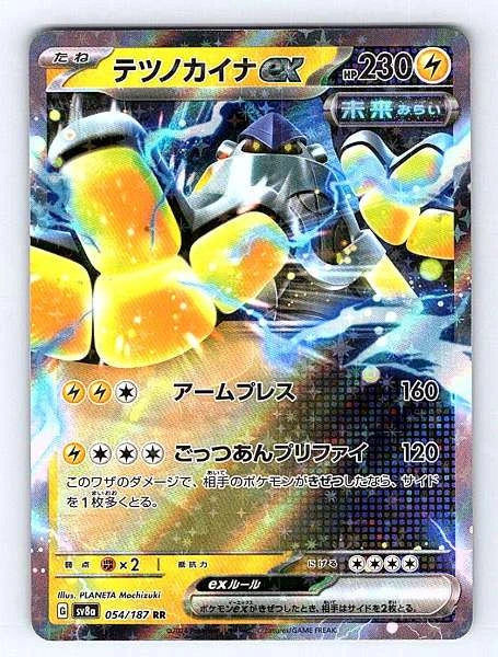 Iron Hands ex (Japanese) 054/187 Terastal Festival Rare NM Pokemon TCG