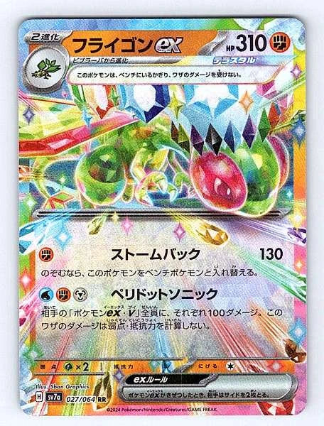 Flygon ex (JP) 027/064 Paradise Dragona Ultra Rare NM Pokemon TCG