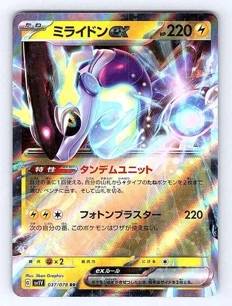 Miraidon ex (Japanese) 037/078 Violet ex Ultra Rare NM Pokemon TCG