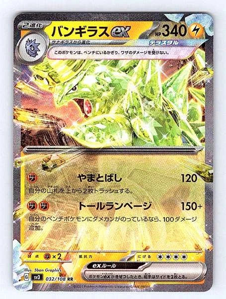 Tyranitar ex (Japanese) 032/108 Ruler of the Black Flame Ultra Rare NM Pokemo...