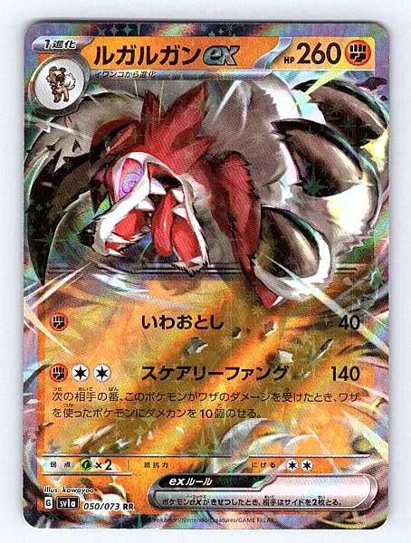 Lycanroc ex (Japanese) 050/073 Triplet Beat Double Rare NM Pokemon TCG