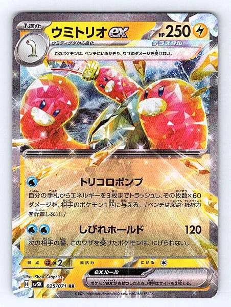 Wugtrio ex (Japanese) 025/071 Wild Force Double Rare NM Pokemon TCG