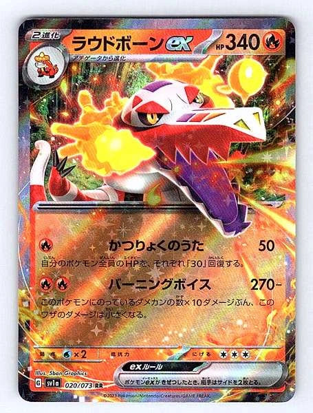 Skeledirge ex (Japanese) 020/073 Triplet Beat Ultra Rare NM Pokemon TCG