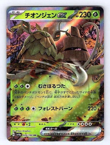 Wo-Chien ex (Japanese) 024/190 Shiny Treasure ex Rare NM Pokemon TCG