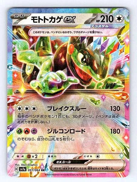 Cyclizar ex (Japanese) 051/064 Paradise Dragona Rare NM Pokemon TCG