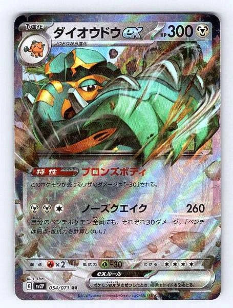 Copperajah ex (Japanese) 054/071 Snow Hazard Ultra Rare NM Pokemon TCG