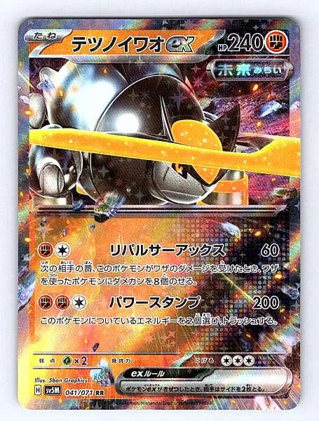 Iron Boulder ex (Japanese) 041/071 Cyber Judge Ultra Rare NM Pokemon TCG