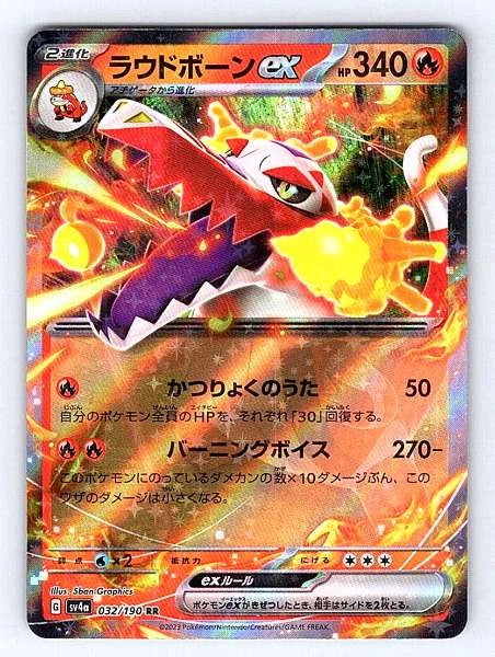 Skeledirge ex (Japanese) 032/190 Shiny Treasure ex Rare NM Pokemon TCG