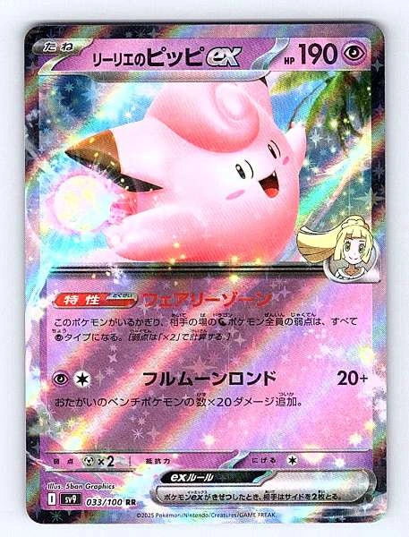 Lillie's Clefairy ex (Japanese) 033/100 Battle Partners Rare NM Pokemon TCG