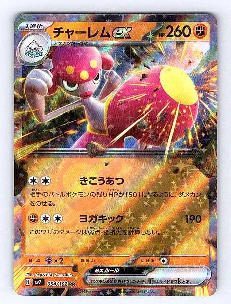 Medicham ex (Japanese) 054/102 Stellar Miracle Ultra Rare NM Pokemon TCG