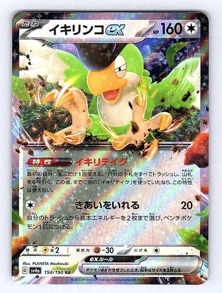 Squawkabilly ex (Japanese) 154/190 Shiny Treasure ex Ultra Rare NM Pokemon TCG