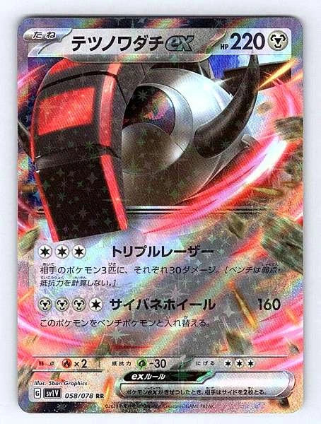 Iron Thorns ex (Japanese) 058/078 Crimson Haze Ultra Rare NM Pokemon TCG