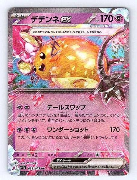 Dedenne ex (JP) 038/073 Triplet Beat Ultra Rare NM Pokemon TCG
