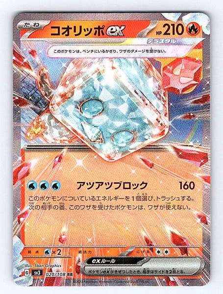 Eiscue ex (Japanese) 020/108 Ruler of the Black Flame Double Rare NM Pokemon TCG