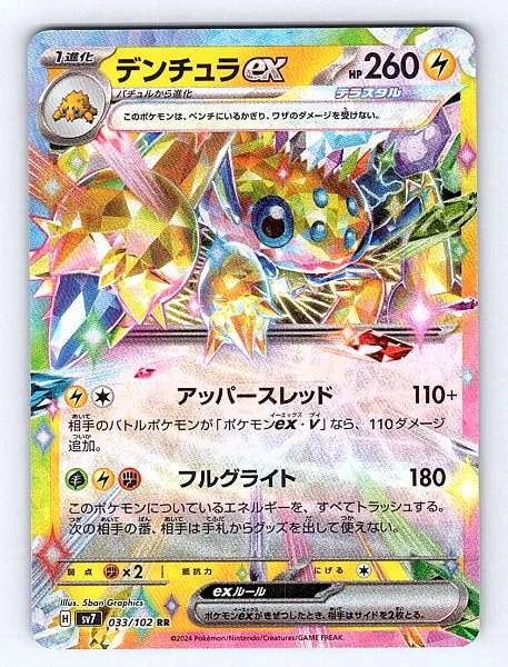 Galvantula ex (Japanese) 033/102 Stellar Miracle Double Rare NM Pokemon TCG