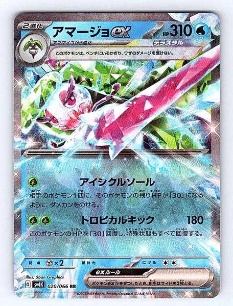 Tsareena ex (Japanese) 020/066 Ancient Roar Double Rare NM Pokemon TCG